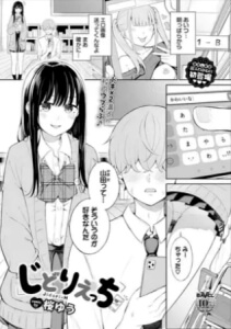 じどりえっち無料raw/hitomiでエロ漫画読めるのか解説！