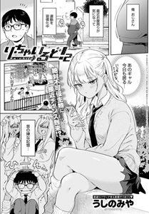 り・ちゃいるど！2無料エロ漫画をrawで読めるか解説！