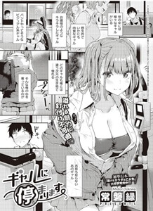 ギャルに停まります無料エロ漫画をrawで読めるか解説！