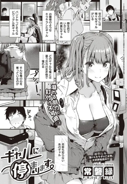 ギャルに停まります無料エロ漫画をrawで読めるか解説！