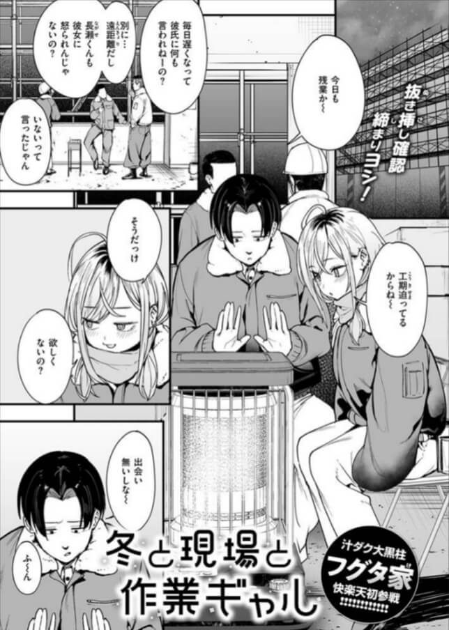 冬と現場と作業ギャル無料エロ漫画をrawで読めるか解説！