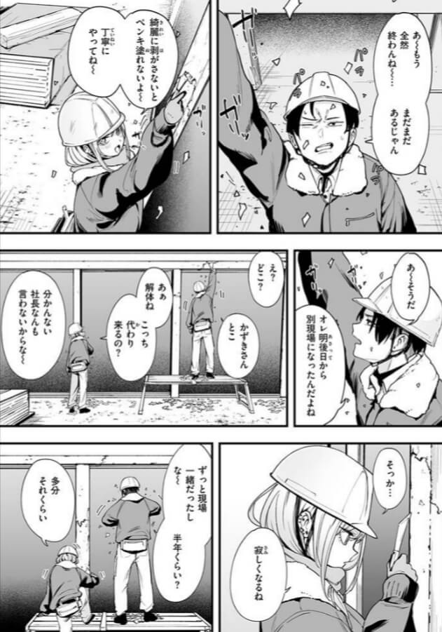 冬と現場と作業ギャル無料エロ漫画をrawで読めるか解説！