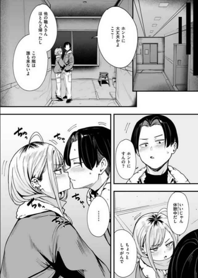 冬と現場と作業ギャル無料エロ漫画をrawで読めるか解説！
