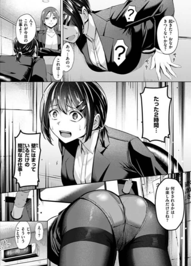 壁尻派遣バイト無料エロ漫画をrawで読めるか解説！