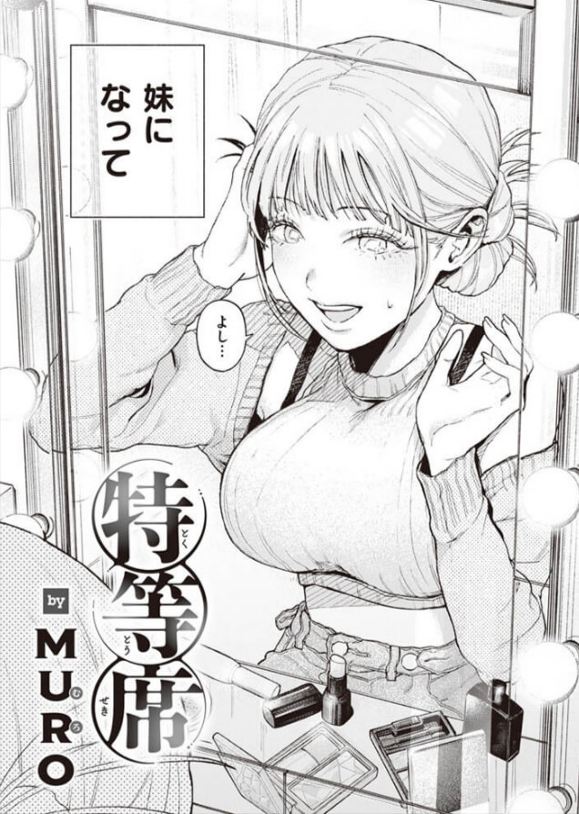 特等席無料エロ漫画をrawで読めるか解説！