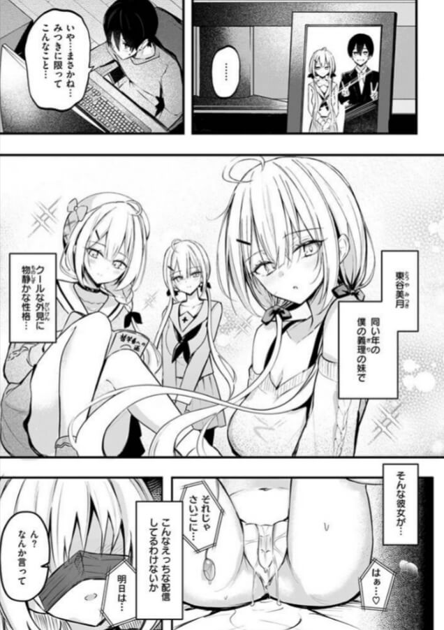 義妹のネトらせない配信無料エロ漫画をrawで読めるか解説！