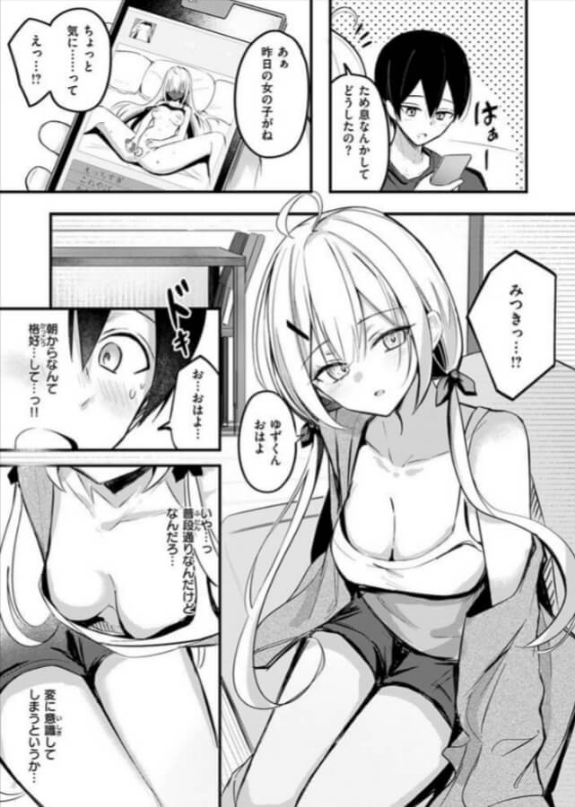 義妹のネトらせない配信無料エロ漫画をrawで読めるか解説！